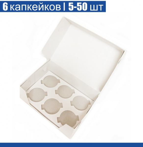 Коробка для 6 капкейков 24*17*10 cм