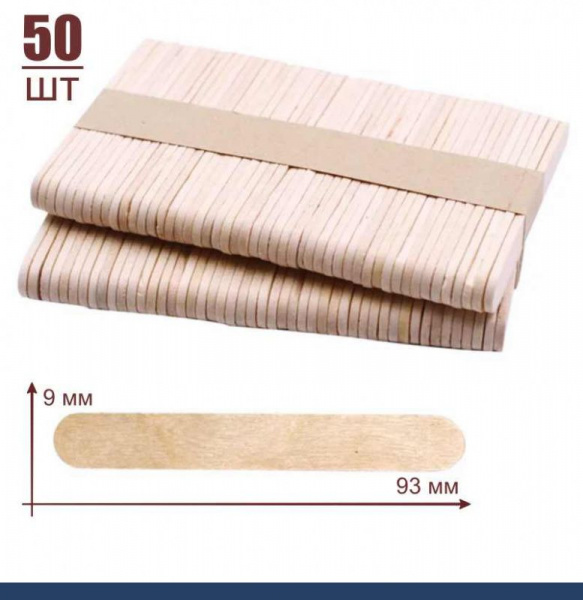 Палочки для мороженого 50 шт (93•9 мм)