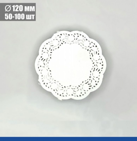 Подложка под торт ажурная бумажная Ø 12 см | упак. 50 - 100 шт