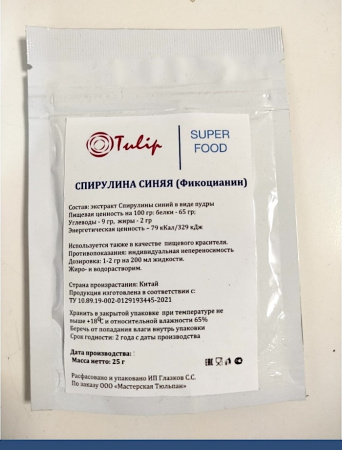 Спирулина Синяя Фикоцианин (пудра)