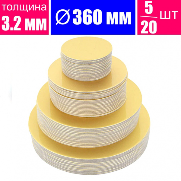 Подложка для торта усиленная Золото/Жемчуг 2х сторон. 3.2 мм, Ø 360 мм