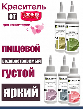 Краситель пищевой сиреневый 100 г Биохром от Натива Кондитер