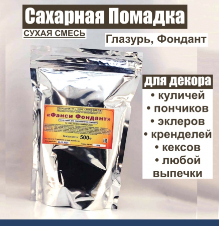 Сахарная помадка (глазурь, фондант) сухая смесь РОЗОВАЯ