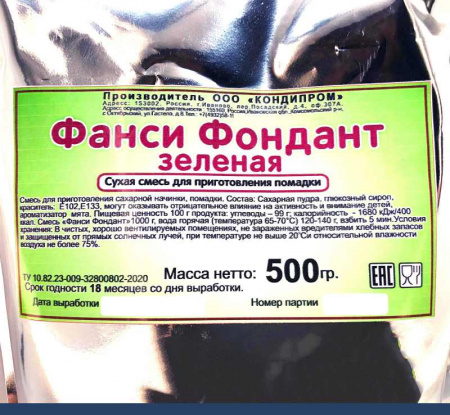 Сахарная помадка (глазурь, фондант) сухая смесь ЗЕЛЁНАЯ