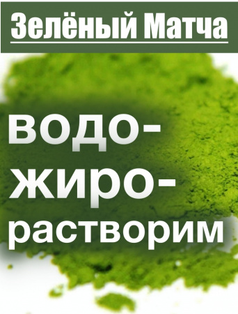 Матча чай японский Wakaki-Hi категория В
