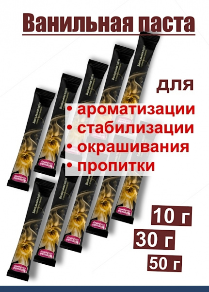 Ванильная паста натуральная