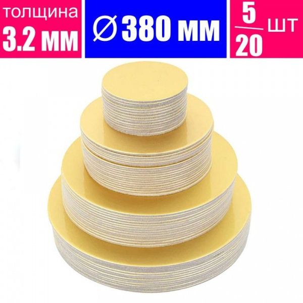 Подложка для торта усиленная Золото/Жемчуг 2х сторон. 3.2 мм, Ø 380 мм