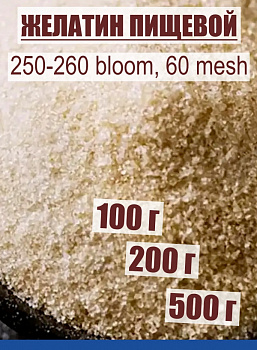 Желатин пищевой 260 bloom